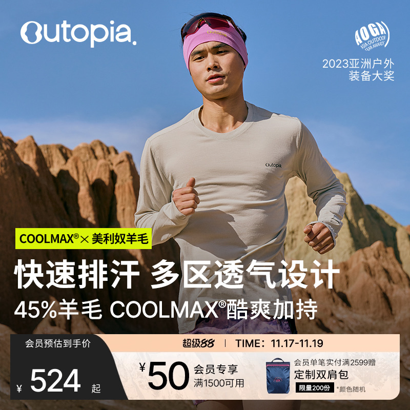 WonderCool美利奴羊毛长袖