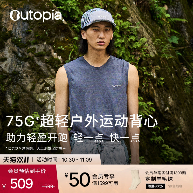 Venture 美利奴羊毛超轻男士运动背心 *NuYarn | Outopia