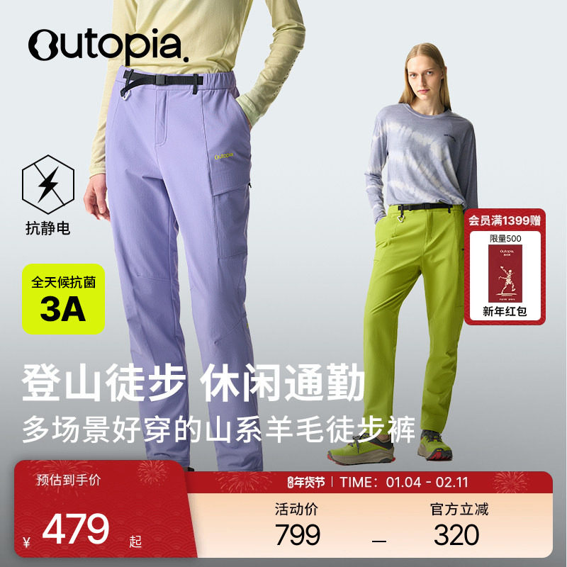 Storm软壳裤美利奴羊毛抓绒防风户外徒步男女长短裤| Outopia,户外/登山/野营/旅行用品,抓绒裤,淘宝优惠券,粉丝福利购,淘宝优惠卷