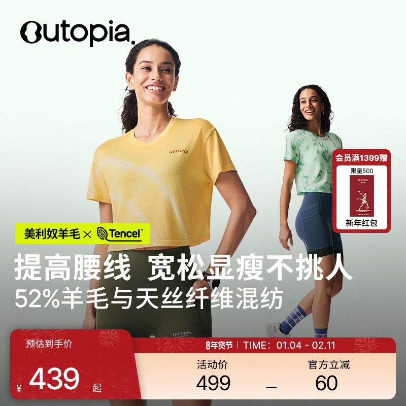 【新色上市】Earth天丝美利奴羊毛户外跑步抗菌短袖T恤| Outopia,运动服/休闲服装,运动T恤,淘宝优惠券,粉丝福利购,淘宝优惠卷