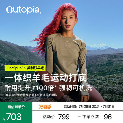 Outopia长袖T恤美利奴羊毛一体织