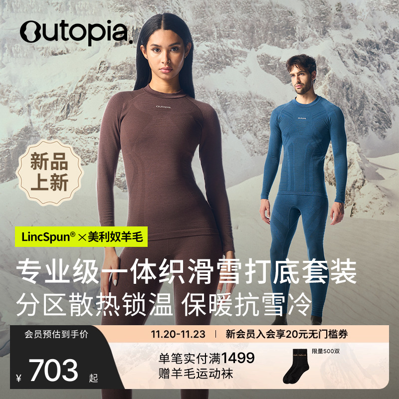 美利奴羊毛一体织运动上衣长裤