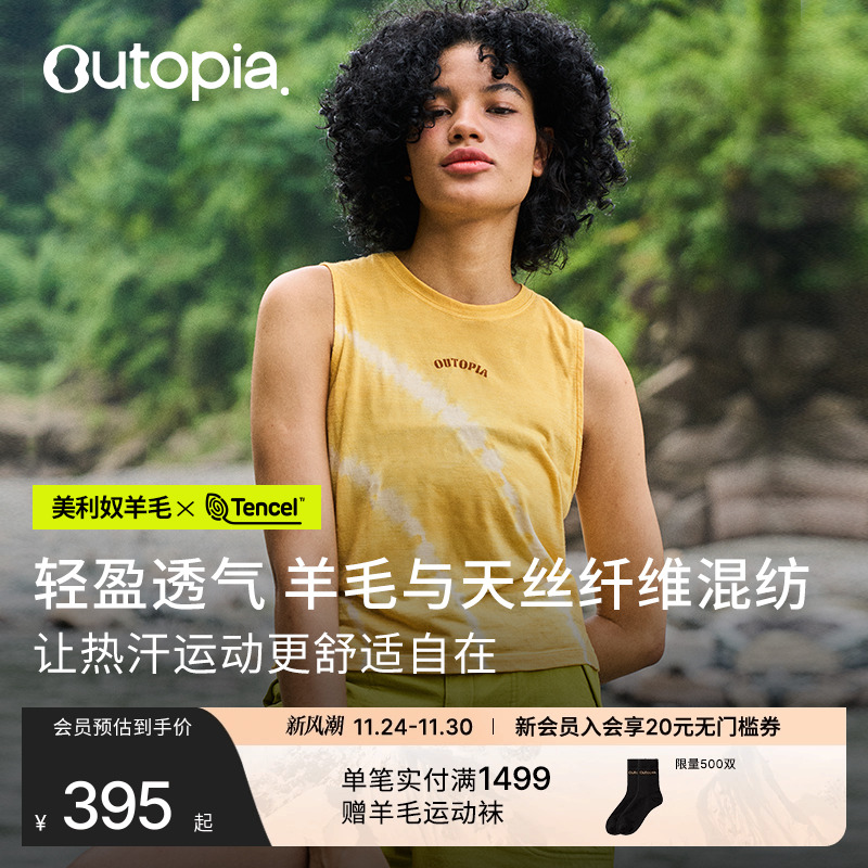 EarthTencel天丝美丽奴羊毛背心