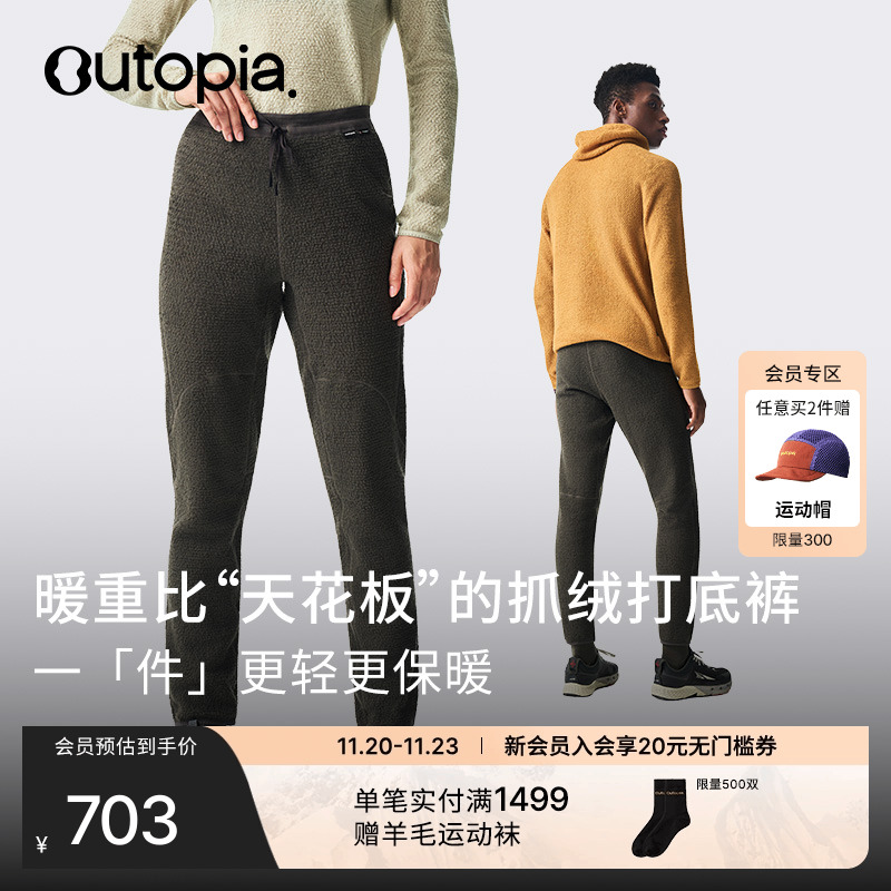 OutopiaAlphaDirect抓绒长裤