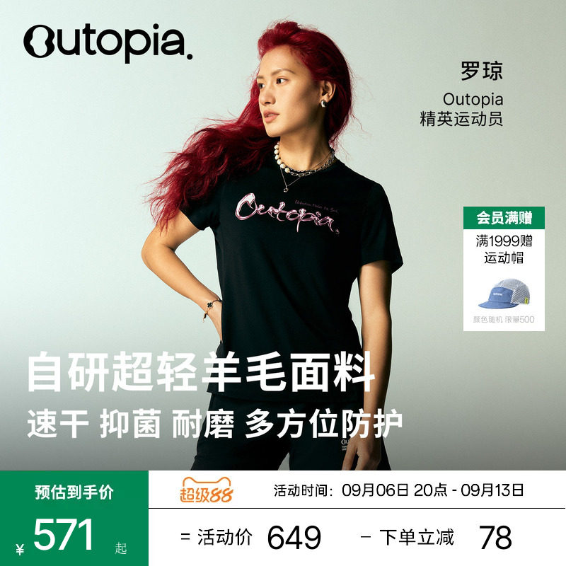 Astra美利奴羊毛户外运动越野跑透气轻薄速干T恤凉感短袖Outopia图片