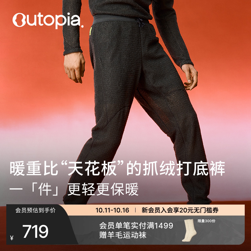 OutopiaAlphaDirect抓绒长裤