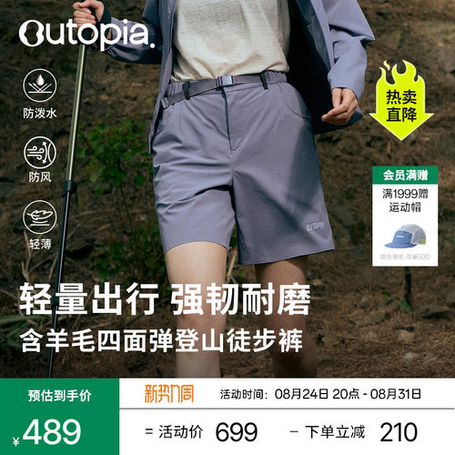 Outopia短裤耐磨防泼休闲