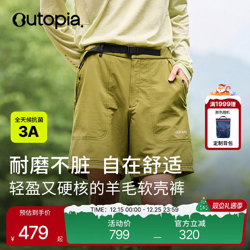 Storm美利奴羊毛徒步越野短裤