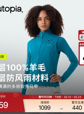 Hybrid Windblock美利奴羊毛防风防泼水保暖男女软壳马甲|Outopia