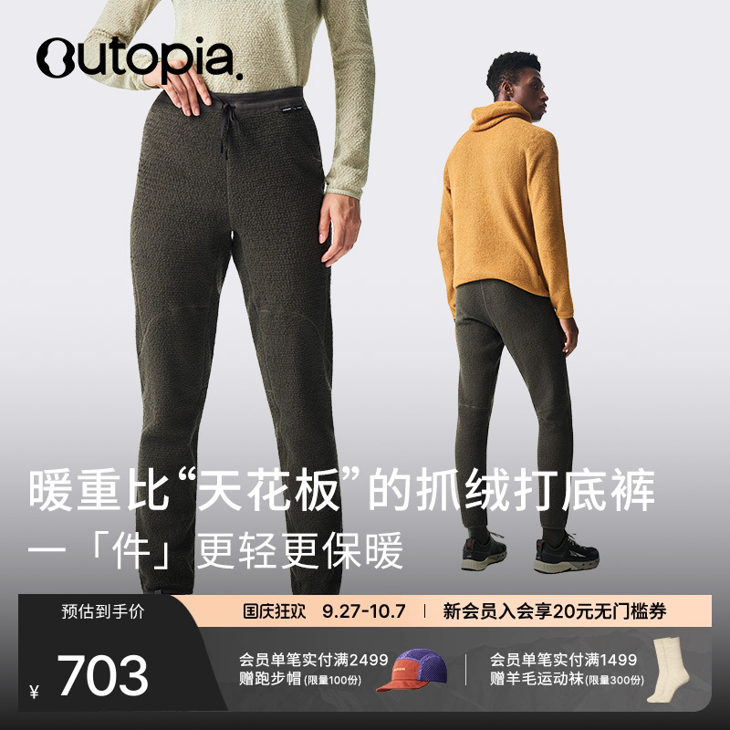 OutopiaAlphaDirect抓绒长裤