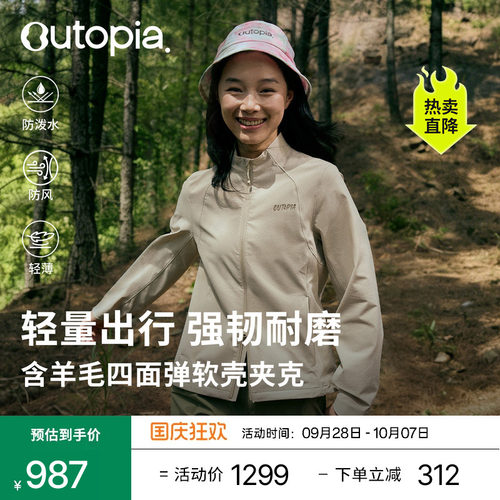 含羊毛凉感防晒耐磨软壳夹克