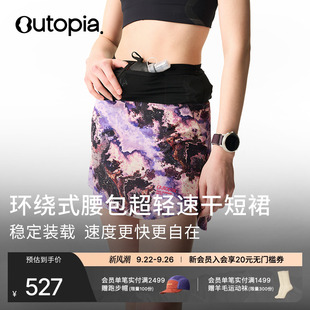 大容量收納 Outopia Run高腰彈力速干女士越野跑印花半裙 Wild