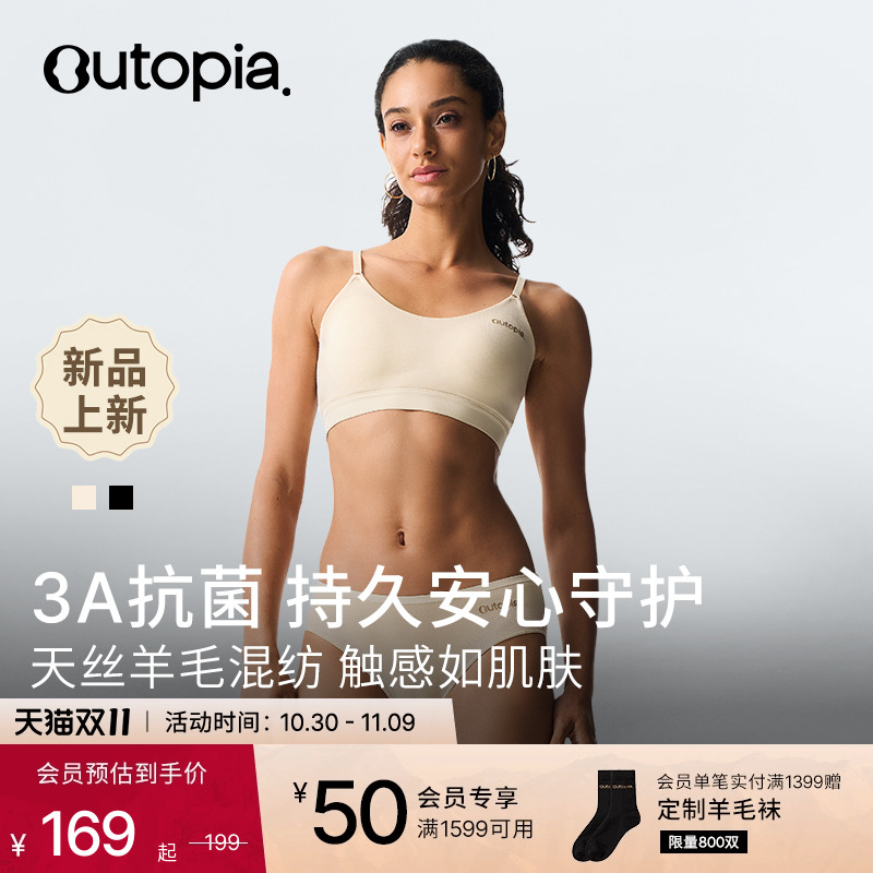 【新品】All Day 天丝美利奴羊毛抗菌文胸女士内衣内裤 | Outopia