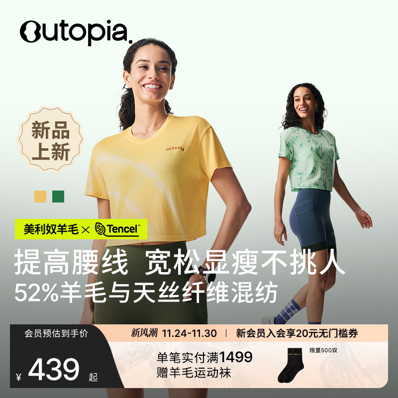 EarthTencel天丝美利奴羊毛T恤