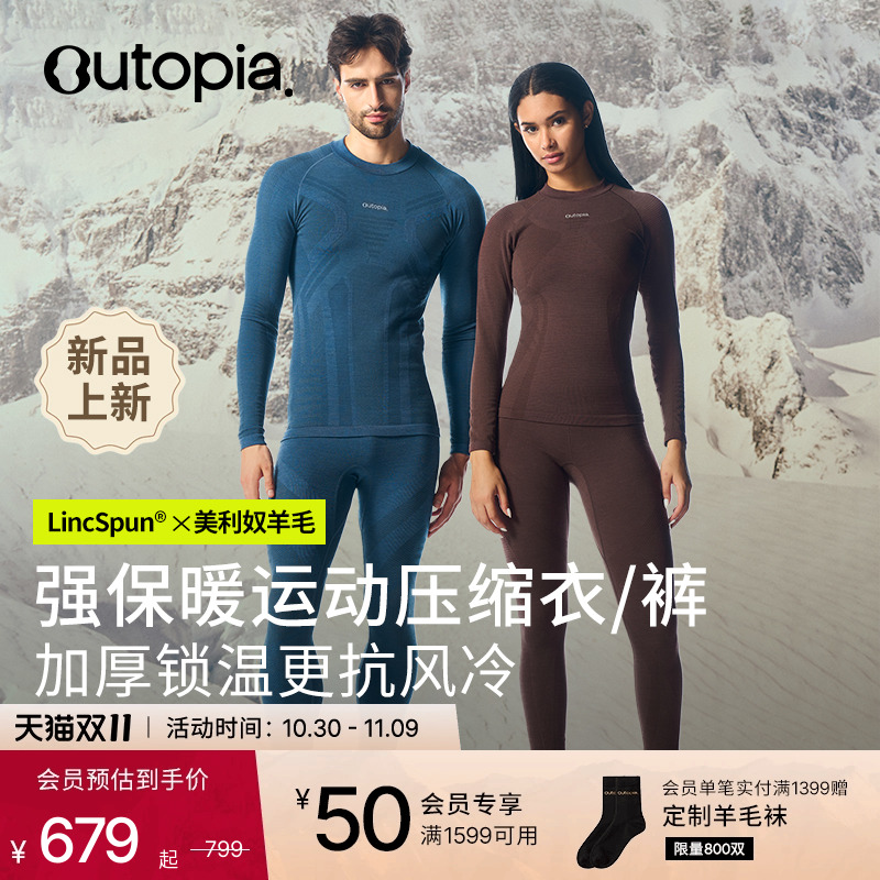 美利奴羊毛一体织运动上衣长裤