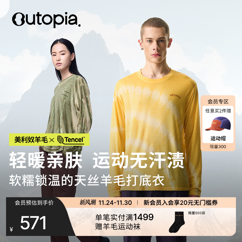 EarthTencel天丝美丽奴羊毛T恤