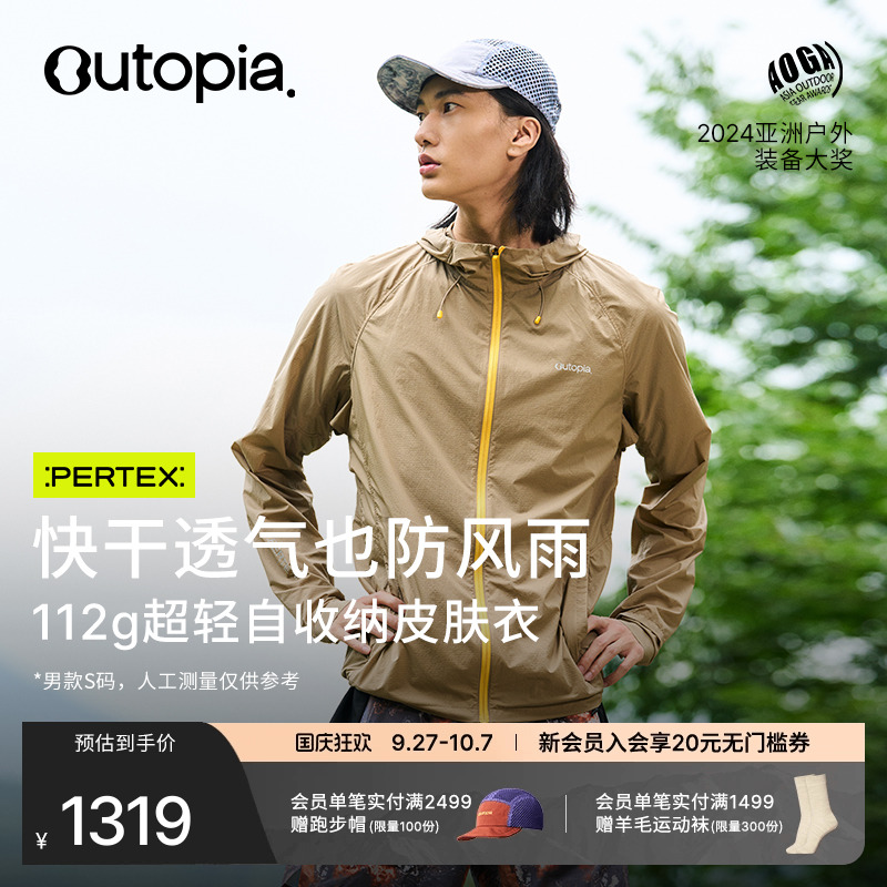 WindFlyer2.0超轻透气防风皮肤衣