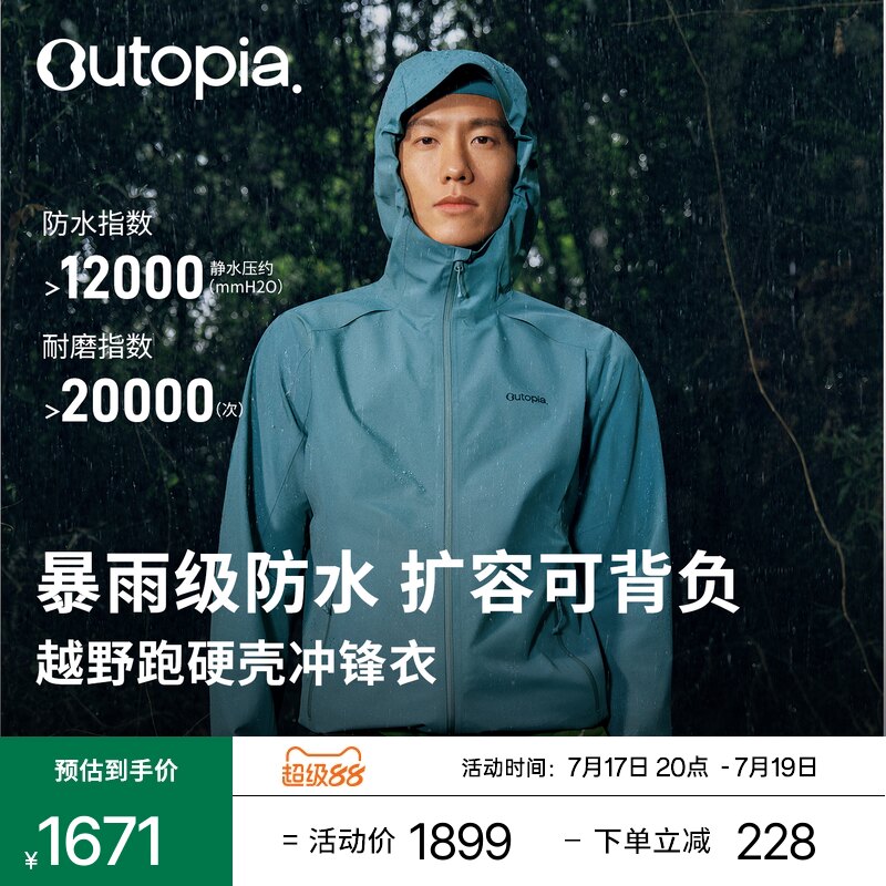 Ascent户外防风防水越野跑雨战登山服硬壳夹克冲锋衣外套|Outopia