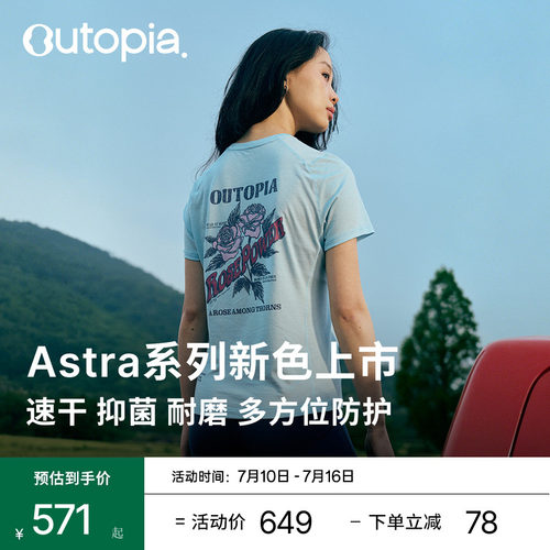 Outopia羊毛速干短袖抗菌