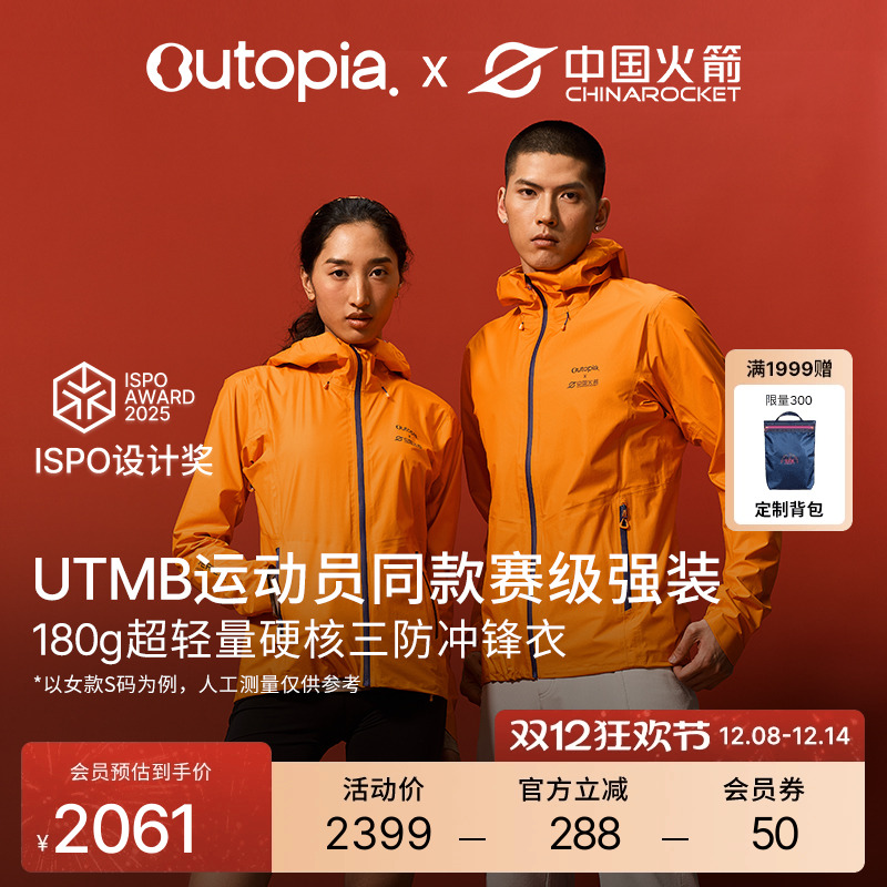 VitaShell超轻越野跑冲锋衣