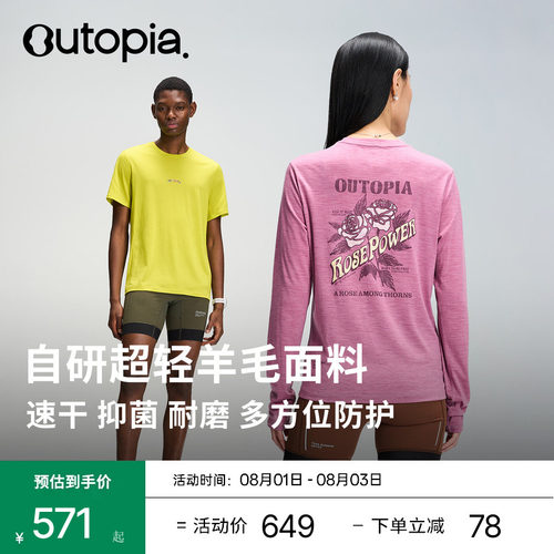 Outopia羊毛速干短袖抗菌