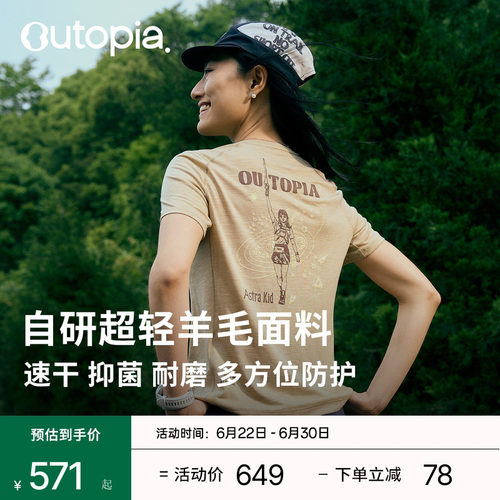 Outopia羊毛速干短袖抗菌