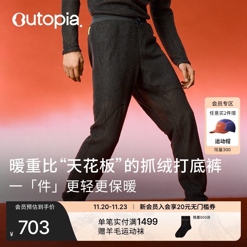 OutopiaAlphaDirect抓绒长裤