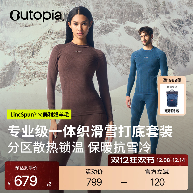 美利奴羊毛一体织运动上衣长裤