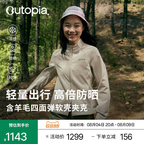 含羊毛凉感防晒耐磨软壳夹克
