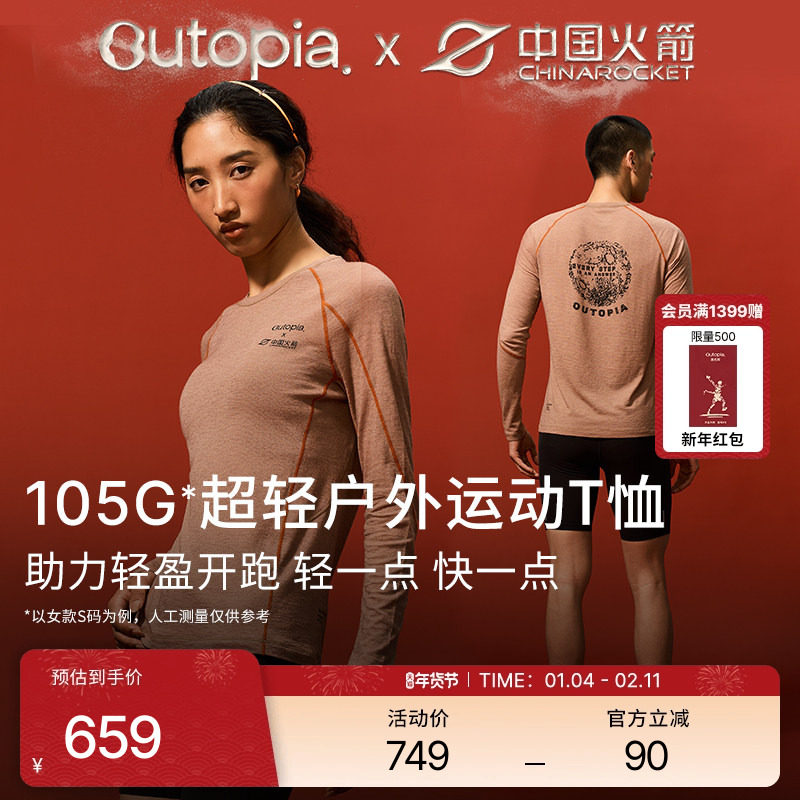 【中国火箭联名】Venture美利奴羊毛男女户外运动长袖| Outopia,户外/登山/野营/旅行用品,速干T恤,淘宝优惠券,粉丝福利购,淘宝优惠卷