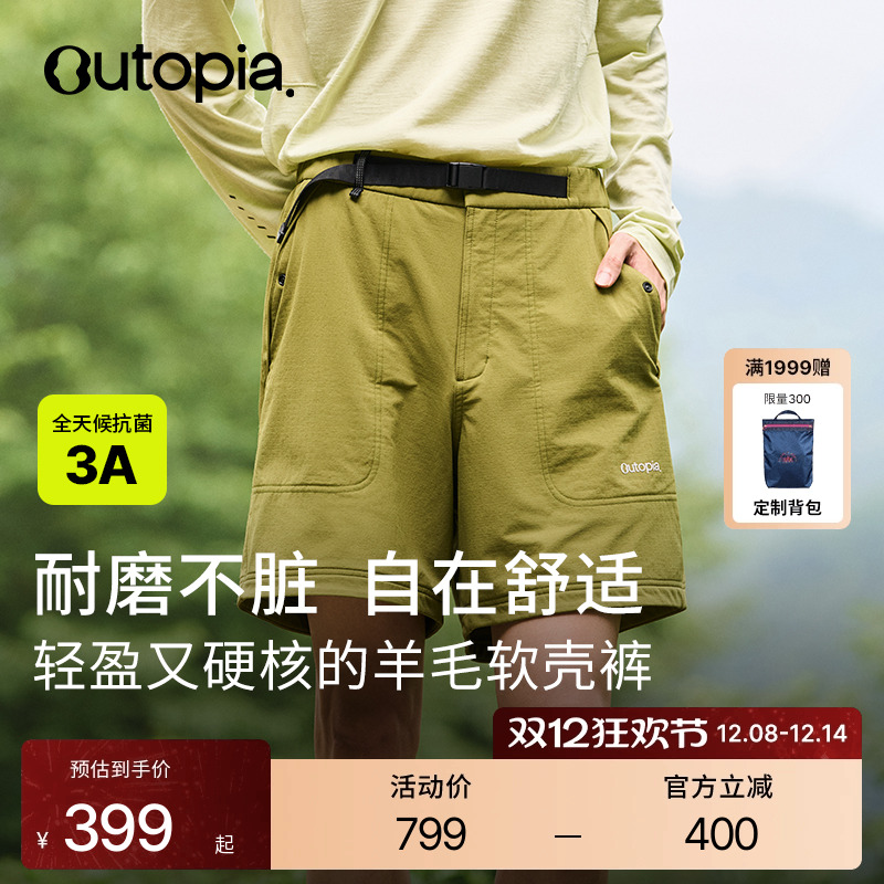 Storm美利奴羊毛徒步越野短裤