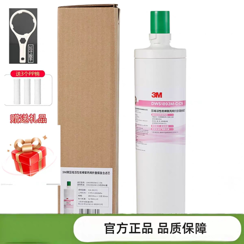 母婴级滤芯去除水中杂质3M正品