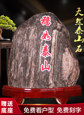 正宗泰山石甘唐大型室内镇屋天然原石办公室背石饰品奇石假山