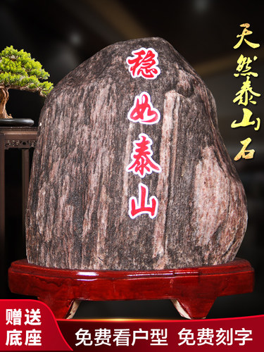 正宗泰山石甘唐大型室内镇屋天然原石办公室背石饰品奇石假山