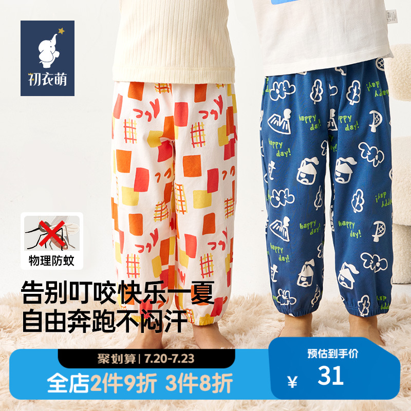【门店同款】初衣萌夏季婴童凉凉裤纯棉薄款宽松舒适透气时尚满印
