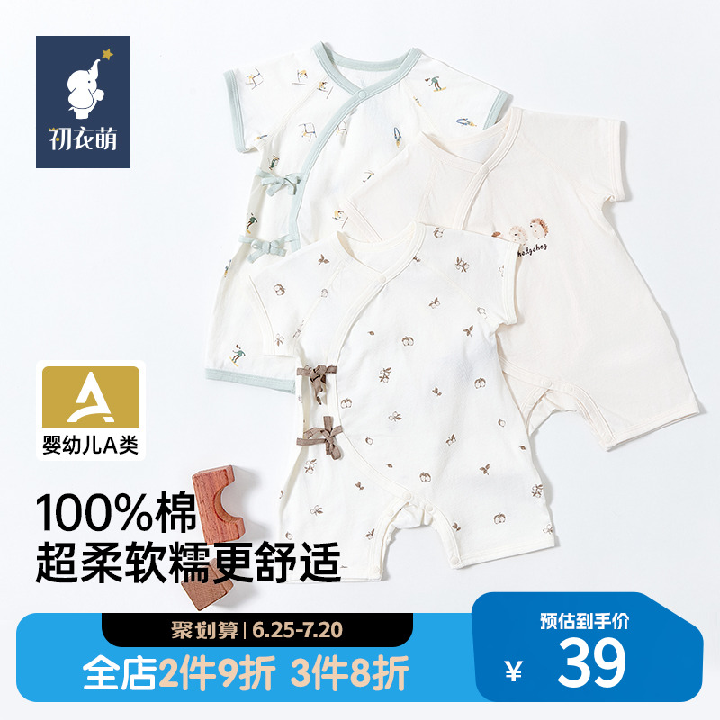 【孩子王门店同款】初衣萌裸感缝合软糯纯棉A类新生儿哈衣爬服