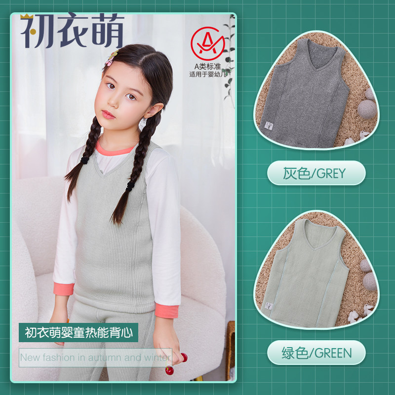 初衣萌婴童保暖热能背心