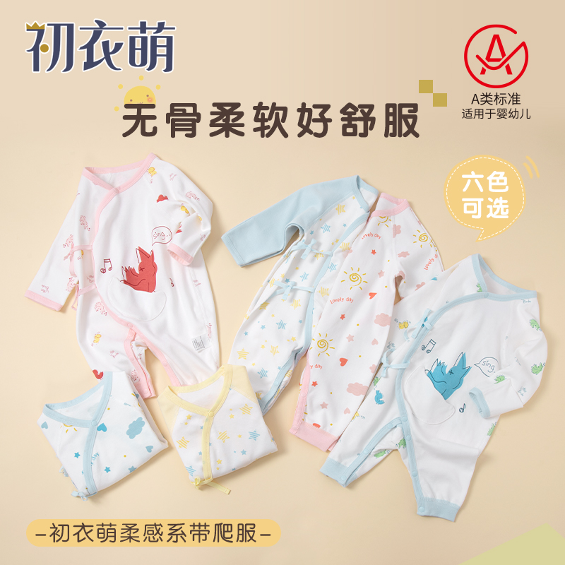 初衣萌柔感抑菌系带连体纯棉爬服春款新