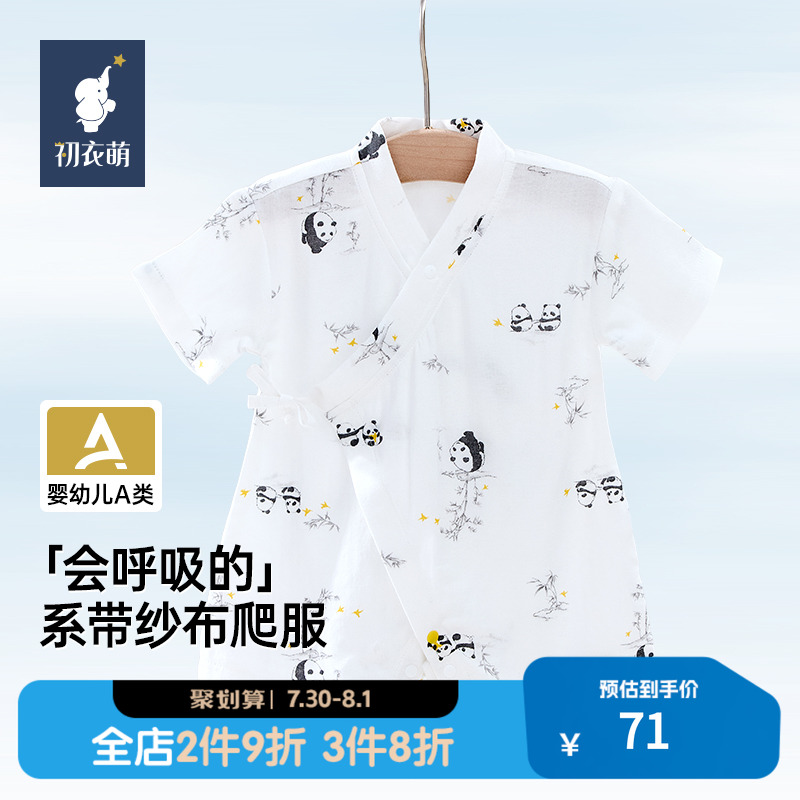 【孩子王门店同款】初衣萌新生儿A类竹纤维吸湿透气婴幼儿爬服