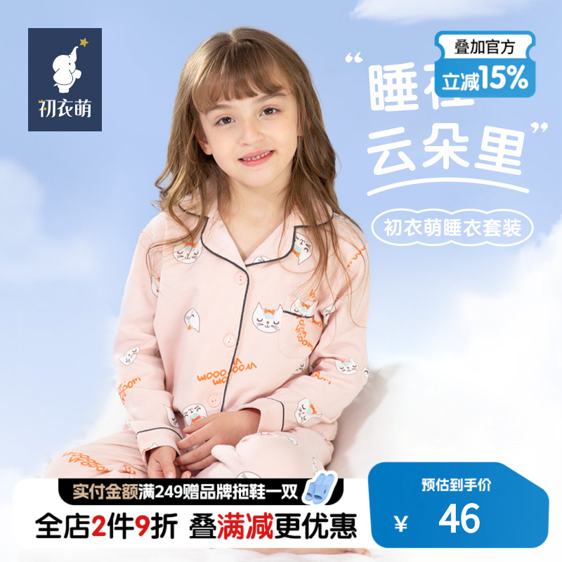 【孩子王门店同款】初衣萌儿童全棉A类居家服 全棉睡衣套装