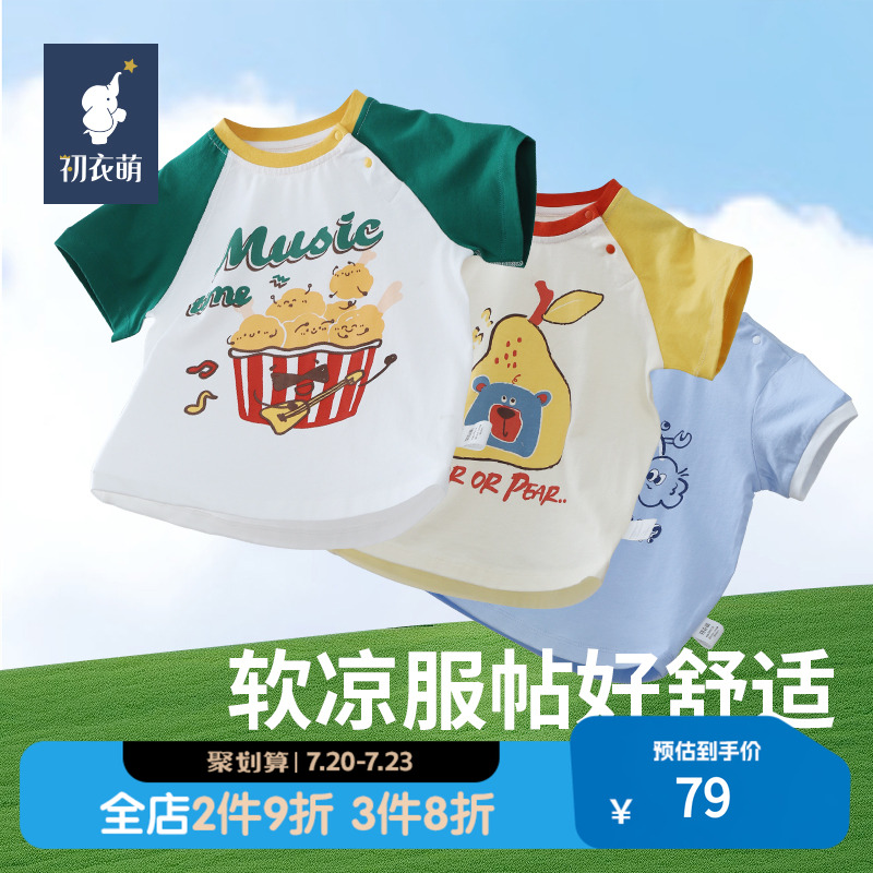 【孩子王门店同款】初衣萌全棉儿童T恤三件装 百搭T恤