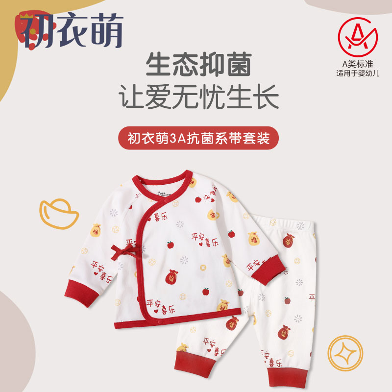 初衣萌纯棉宝宝婴儿无硅油3A抗菌系带套装和尚服套装2023春款婴童