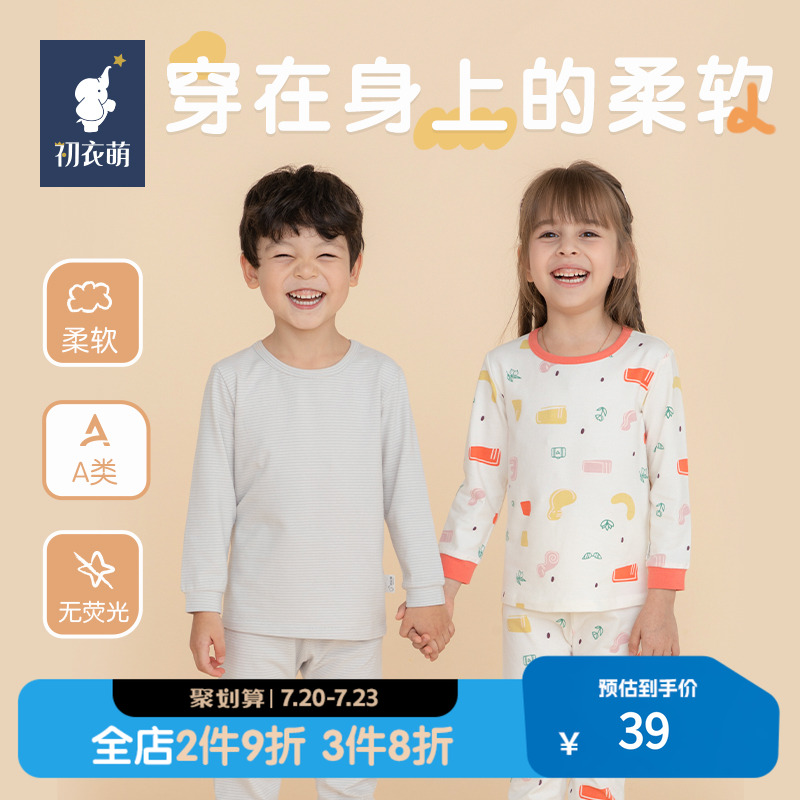 孩子王秋衣无骨缝制男