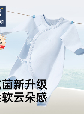 【孩子王门店同款】初衣萌和蛤襟蛤新生儿哈衣7A级抑菌四季连体衣
