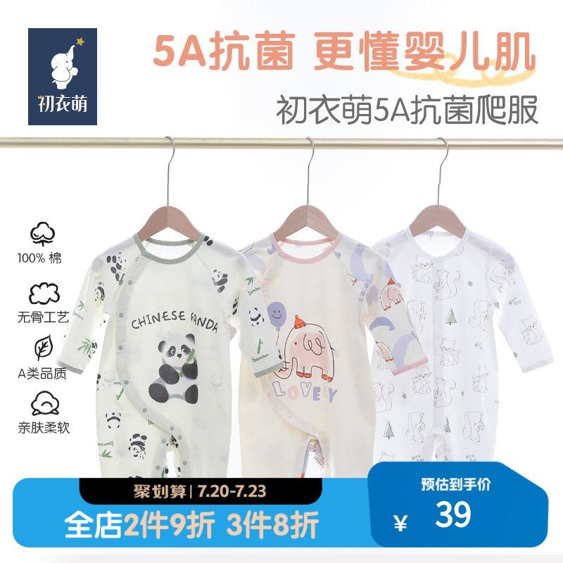 【孩子王门店同款】初衣萌5A抗菌斜开A类全棉爬服 宝宝哈衣