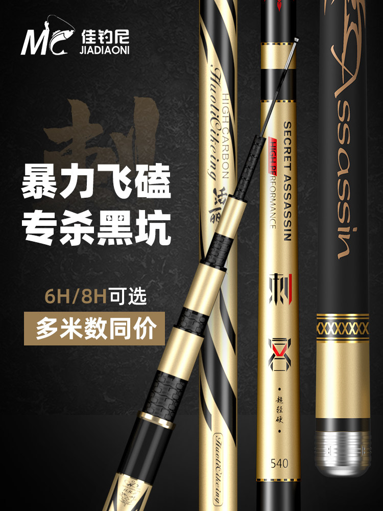 佳钓尼刺客黑坑专用鱼竿8H手竿超轻超硬19调6H罗非飞磕竞技钓鱼竿