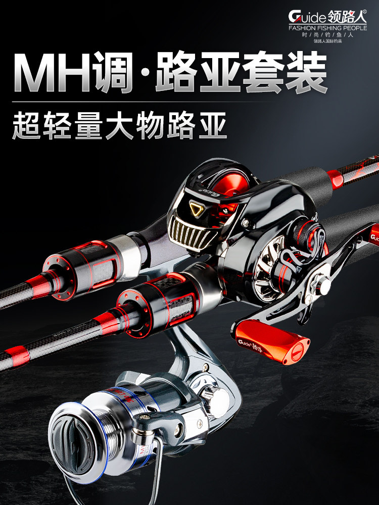 领路人路亚竿套装打黑专用海竿翘嘴杆水滴轮初学者全套抛杆远投竿