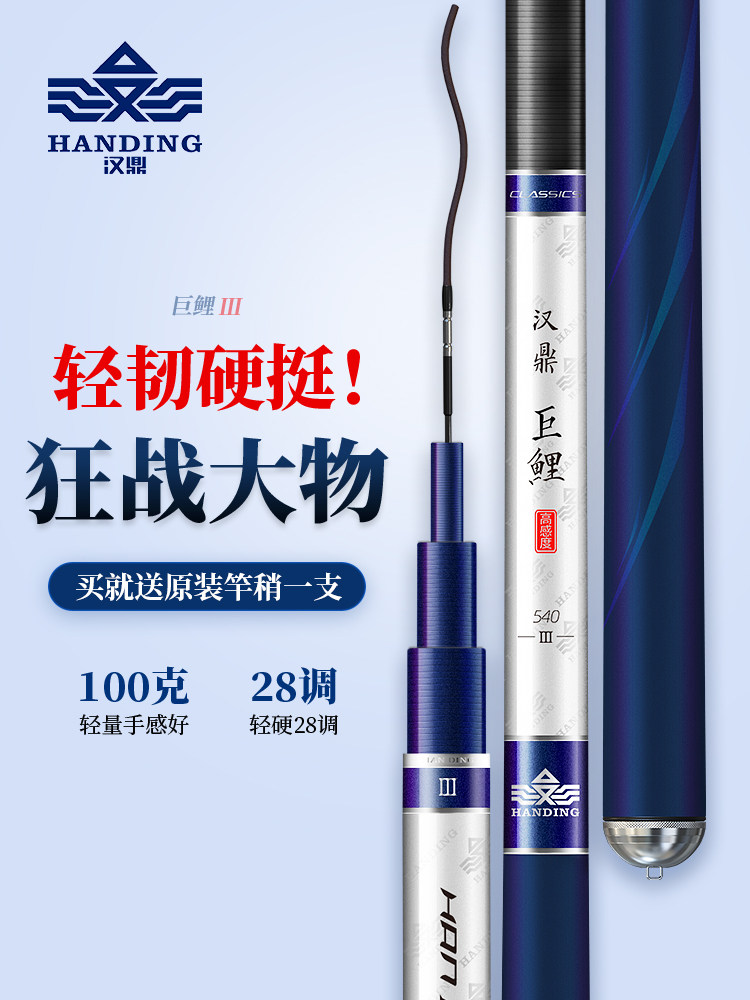 汉鼎鱼竿超轻超硬28调钓鱼竿鲫鲤鱼杆台钓竿黑坑碳素巨鲤正品手杆