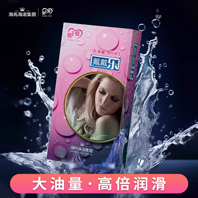 2025新款海氏海诺戴戴乐避孕套持久超薄光面颗粒成人10只套装,计生用品,避孕套,淘宝优惠券,粉丝福利购,淘宝优惠卷