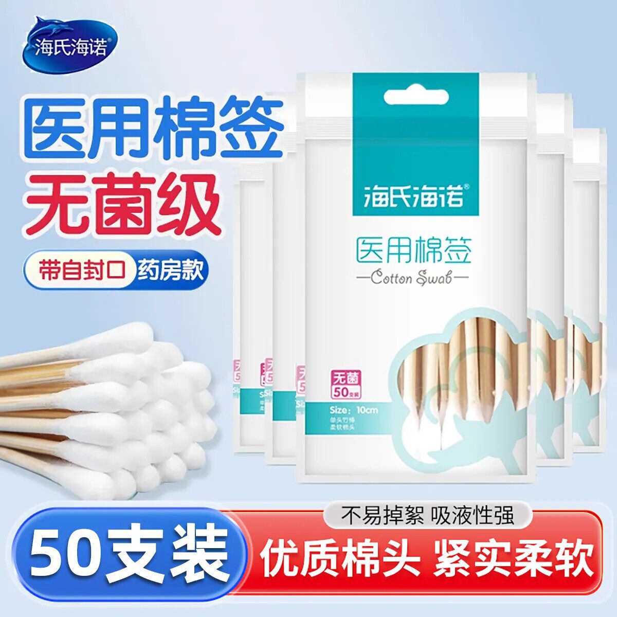 灭菌消毒单头伤口清洁一次性医用